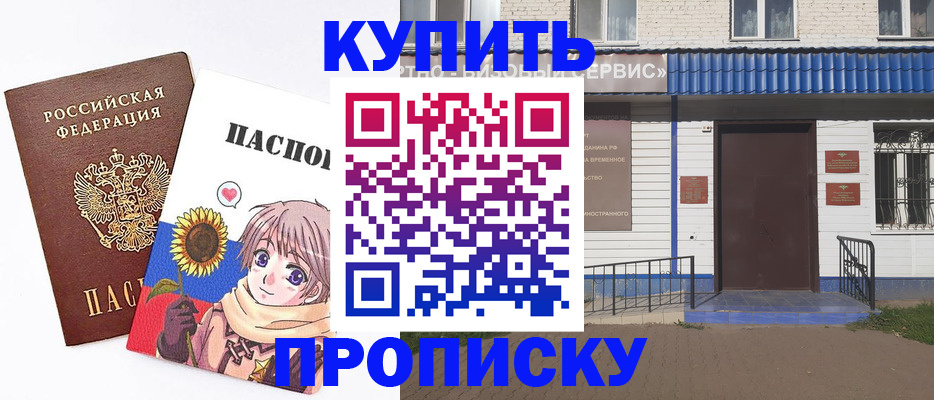прописка в Ужуре