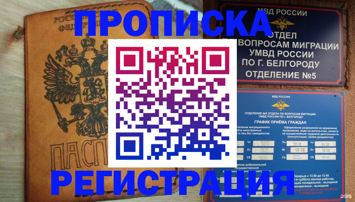 прописка для работы в Ужуре