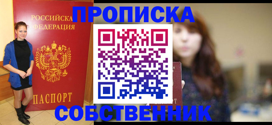 временная регистрация в квартире в Ужуре